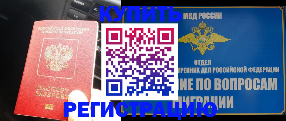 прописка штамп в Сосновом Бору