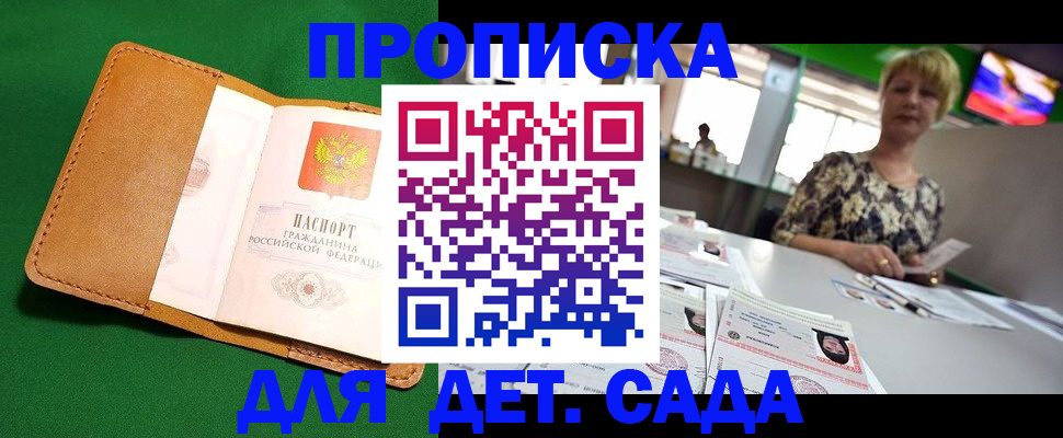 временная регистрация купить в Сосновом Бору