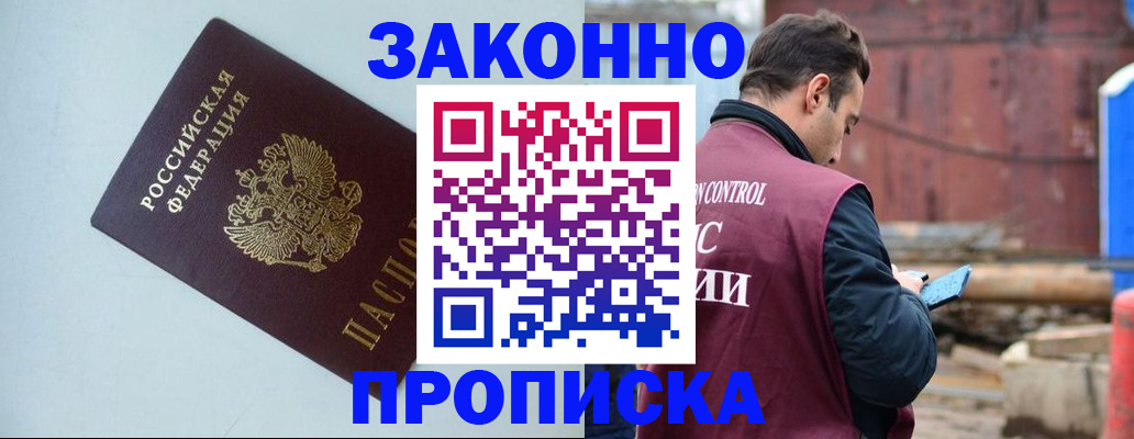 прописка от собственника в Сосновом Бору