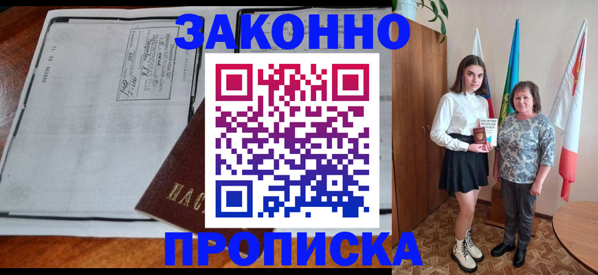 временная регистрация адрес в Сосновом Бору