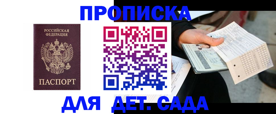 временная регистрация гарантия в Сосновом Бору