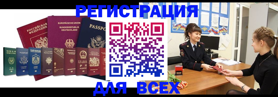 прописка регистрация в Сосновом Бору