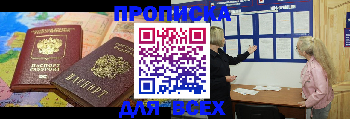 прописка от собственника в Сосновом Бору