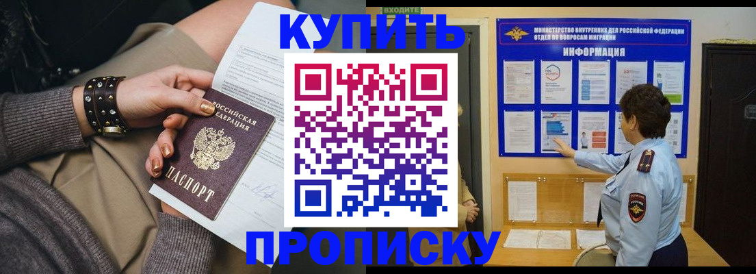 прописка в Сосновом Бору